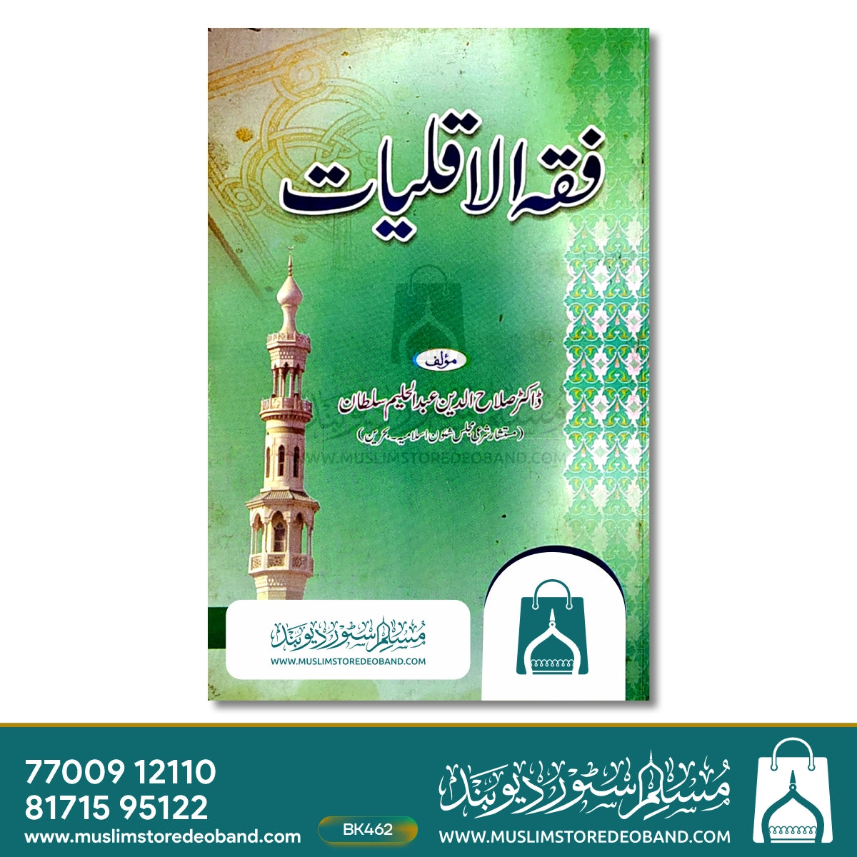Fiqh Al Aqliyat