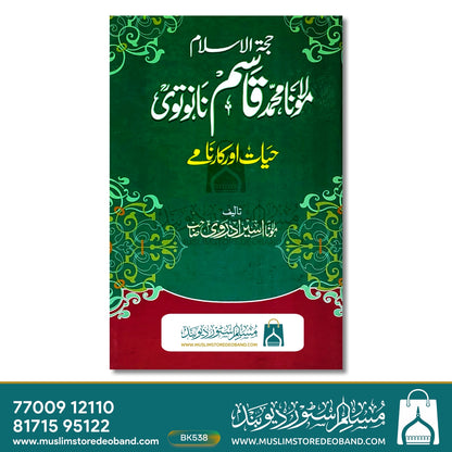 Hujjatul Islam Maulana Muhammad Qasim Nanautvi - Hayat aur Karname