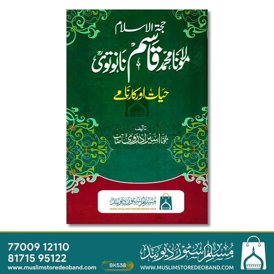 Hujjatul Islam Maulana Muhammad Qasim Nanautvi - Hayat aur Karname
