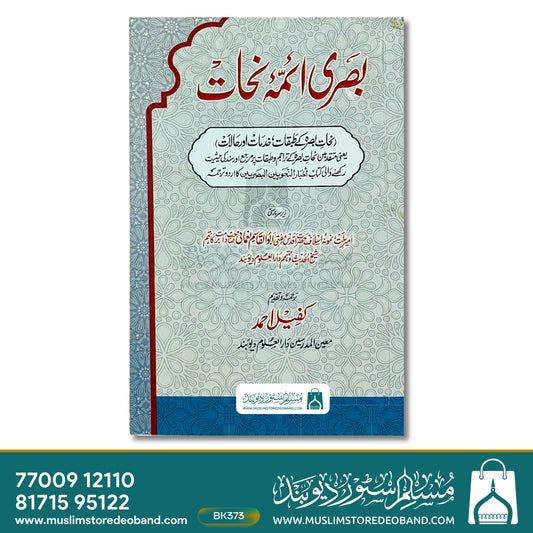 Basri Aimma Nahat