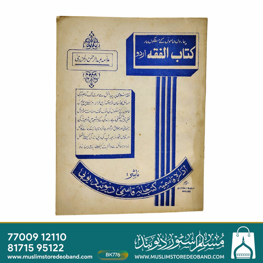 Charon Imamon Ke Maslakon Par Kitab-ul-Fiqh