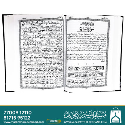 معارف القرآن - 8 جلدیں