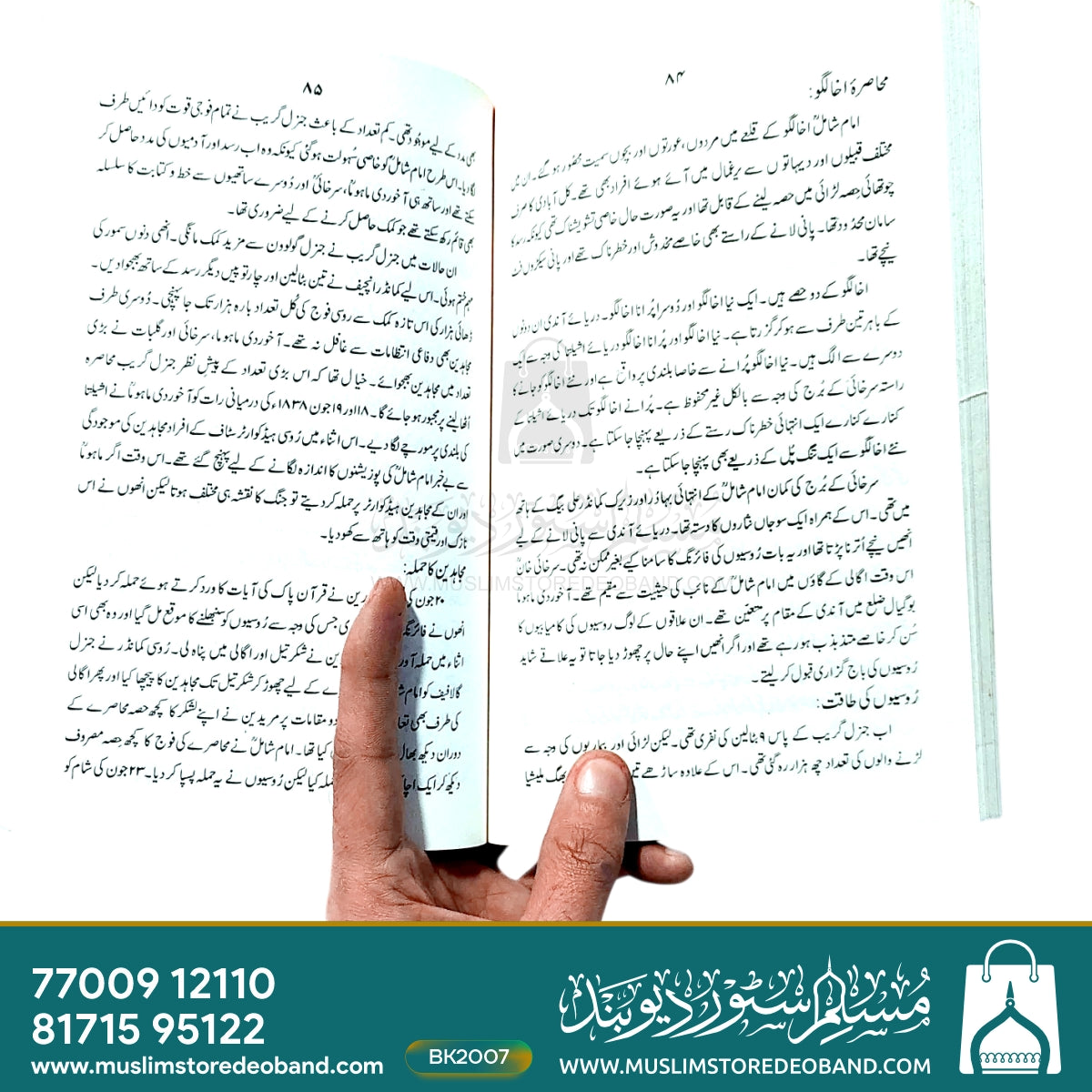 Khutbaat-e-Quran