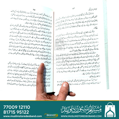 Khutbaat-e-Quran