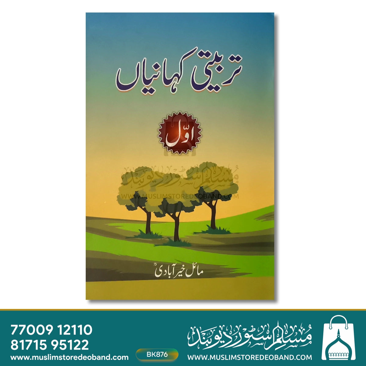 Tarbiyati Kahaniyan - 4 Volumes