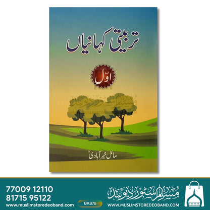Tarbiyati Kahaniyan - 4 Volumes