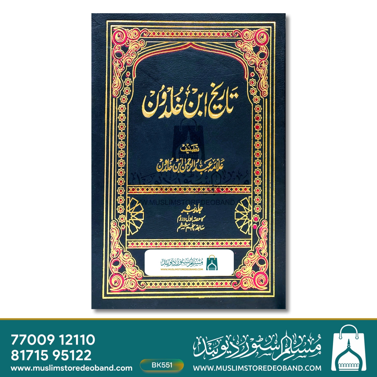 Tareekh Ibn Khuldun - 8 Volumes