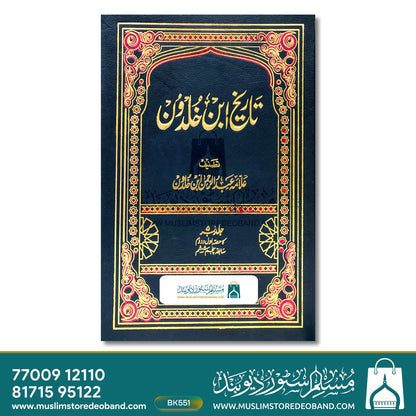 Tareekh Ibn Khuldun - 8 Volumes