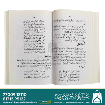 Alwahus Sanadeed - 2 Volumes
