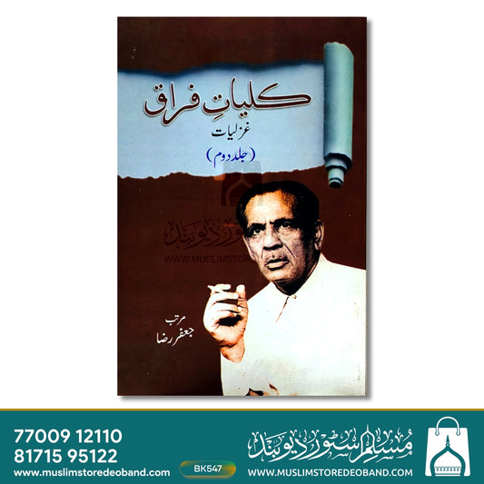 Kulliyat-e-Firaq (Ghazaliyat) - 2 Volumes