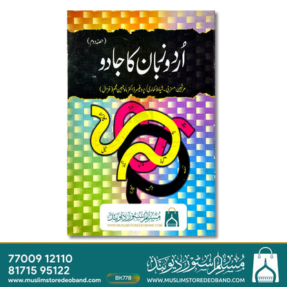 Urdu Zaban Ka Jadoo - 2 Volumes
