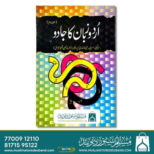 Urdu Zaban Ka Jadoo - 2 Volumes