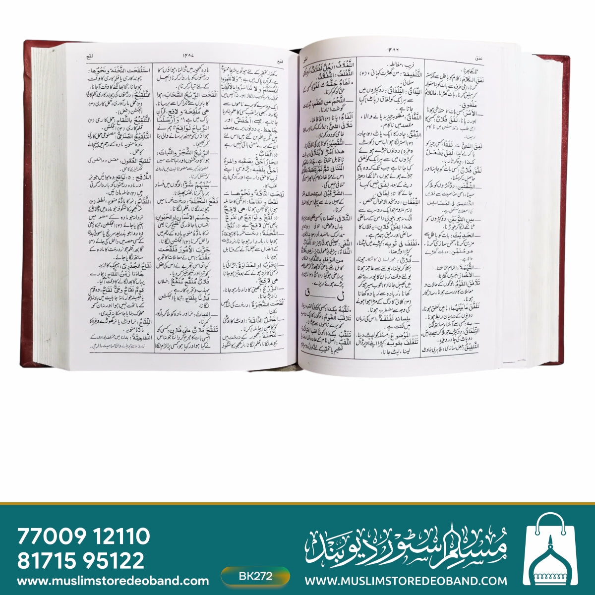 Waheed 81 Al Qamoos ul Waheed - 2 Volumes – Muslim Store Deoband