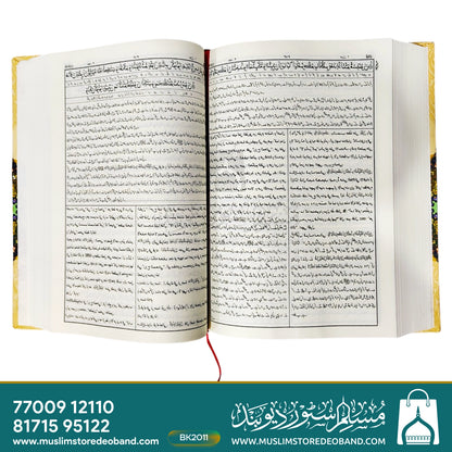 Bayanul Quran - 12 Volume in 3 Binding