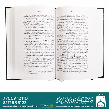 Tareekh Darul Uloom Deoband - 2 Volumes