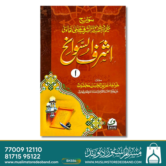 Ashrafus Sawaneh - 4 Volumes