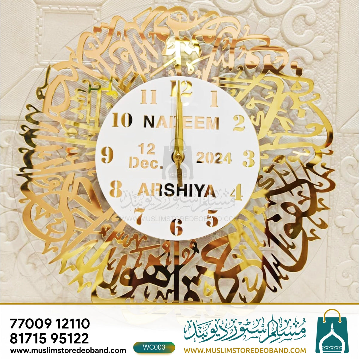 Islamic Calligraphy Wall Clock