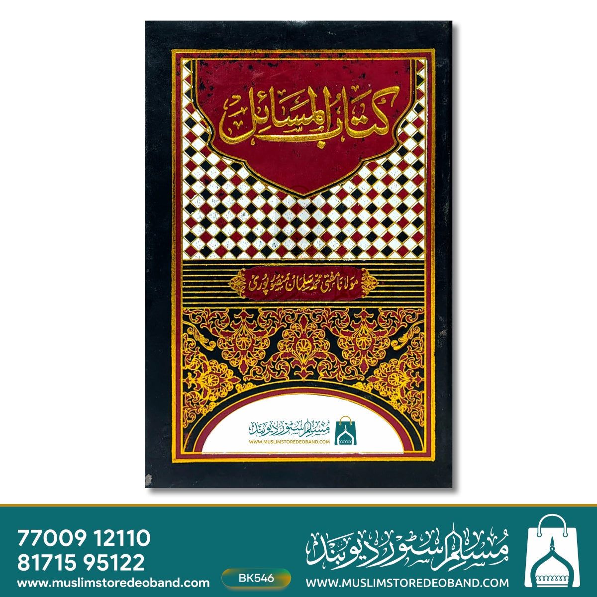 کتاب المسائل - 5 جلدیں