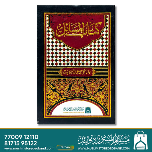 Kitabul Masail - 5 Volumes