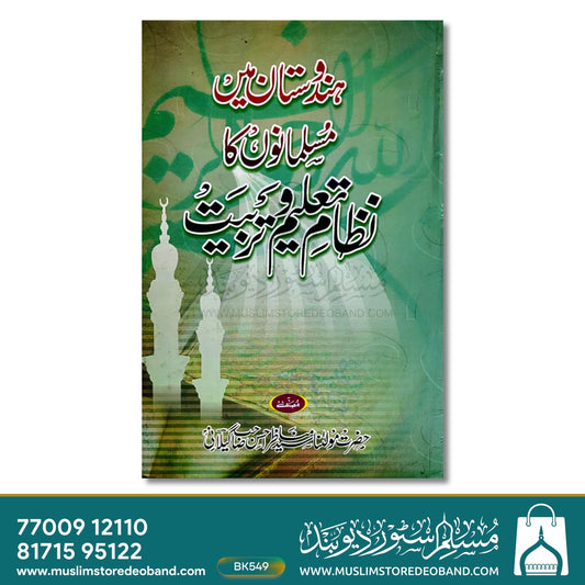 Hindustan Mein Musalmanon Ka Nizame Taleem Wa Tarbiyat - 2 Volumes