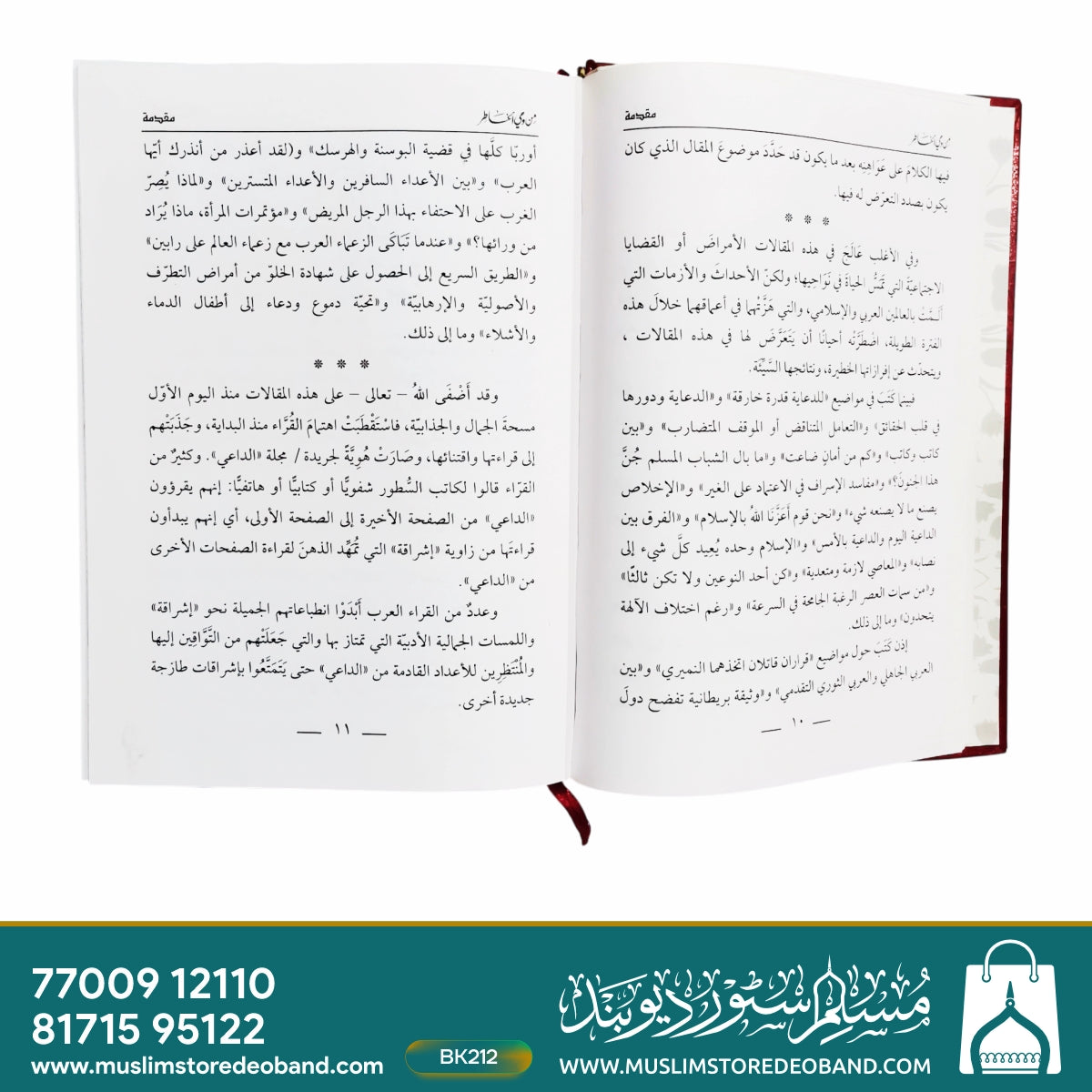 Min Wahee Al-Khatir - 5 Volumes
