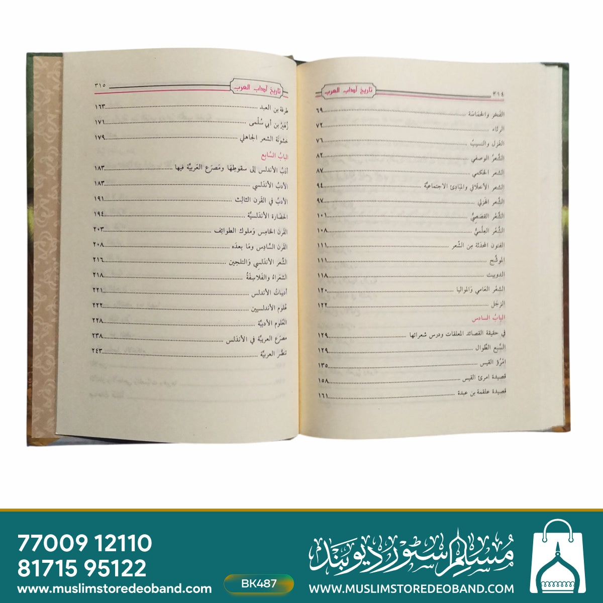 Tareekh Aadab Al Arab - 3 Volumes