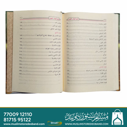 Tareekh Aadab Al Arab - 3 Volumes