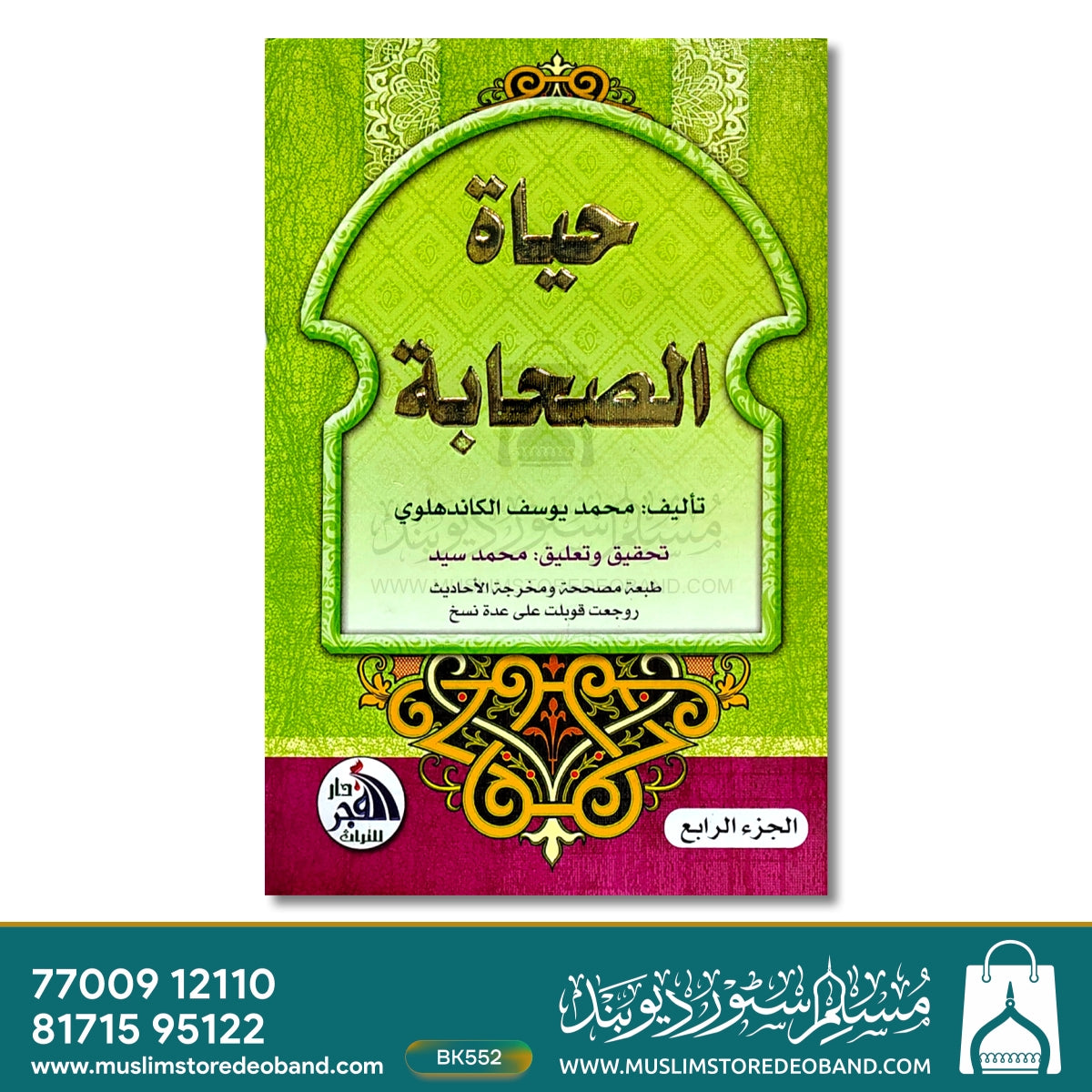 Hayatus Sahaba - 4 Volumes