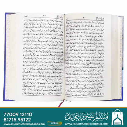 Tareekh-e-Islam