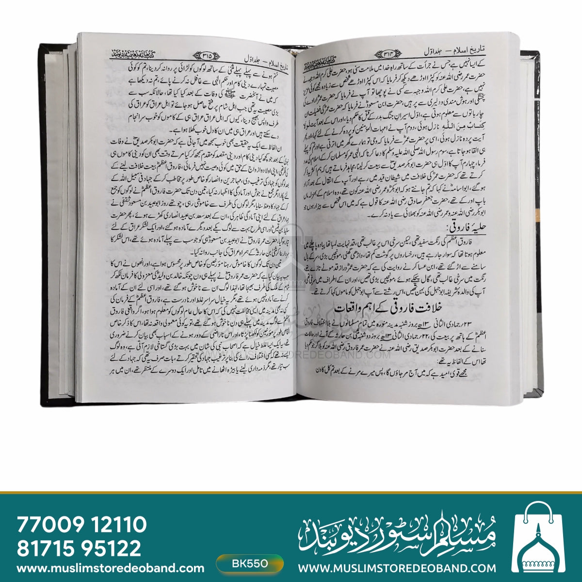 Tareekh-e-Islam - 3 Volumes