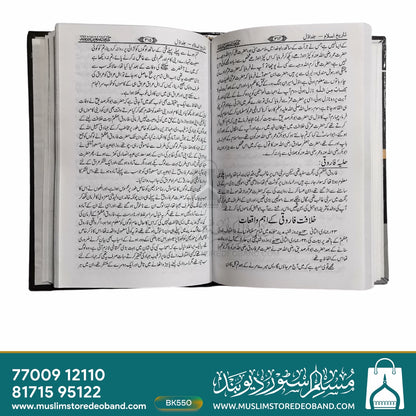 Tareekh-e-Islam - 3 Volumes