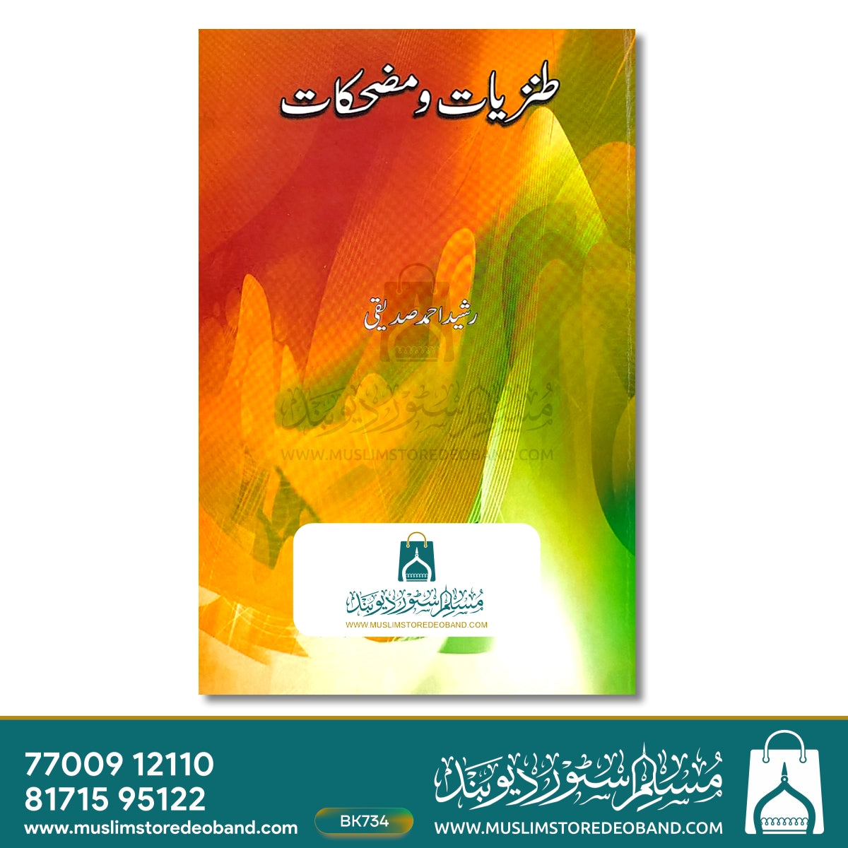 Tanziyat Wa Muzhikaat
