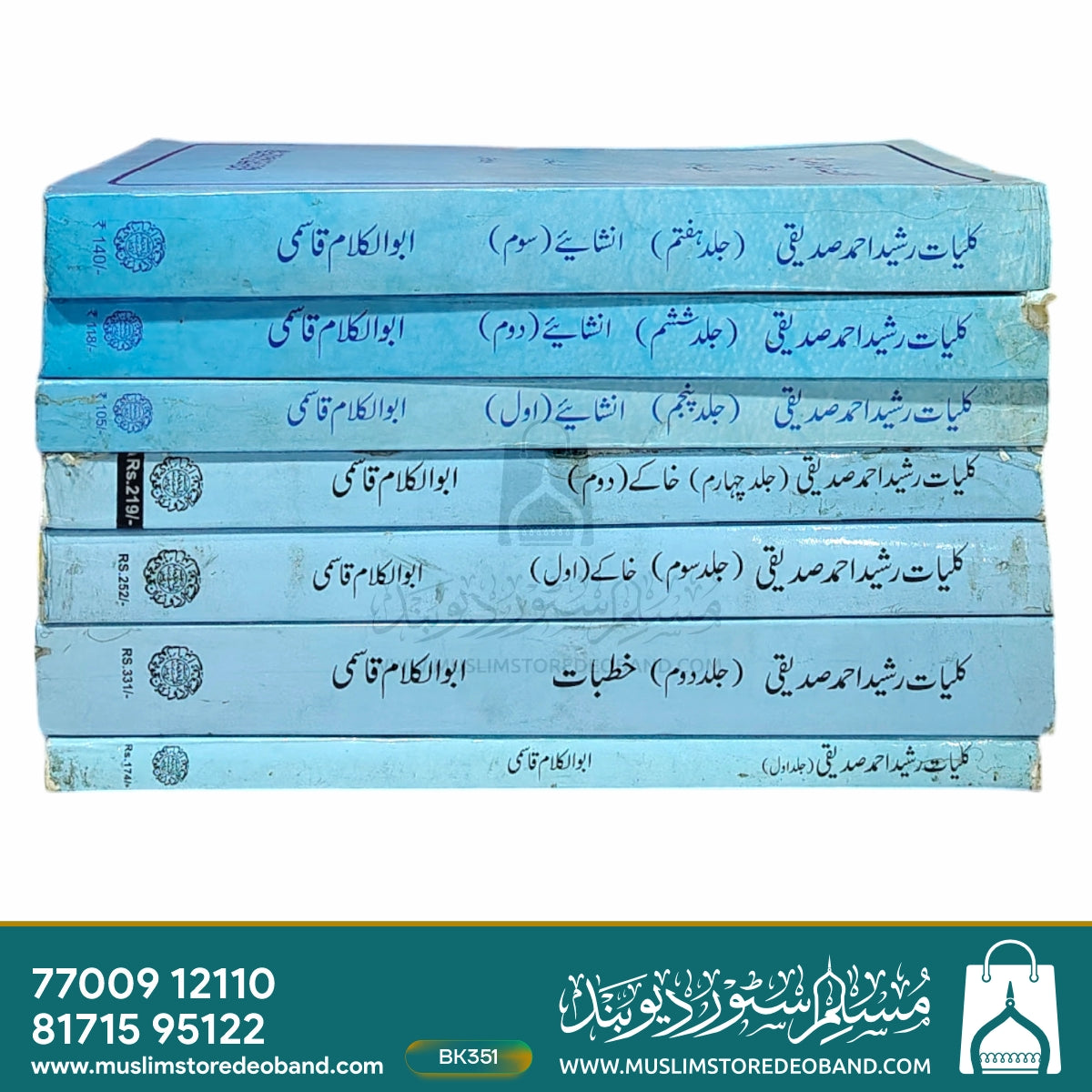 Kulliyat Rasheed Ahmed Siddiqui - 7 Volumes