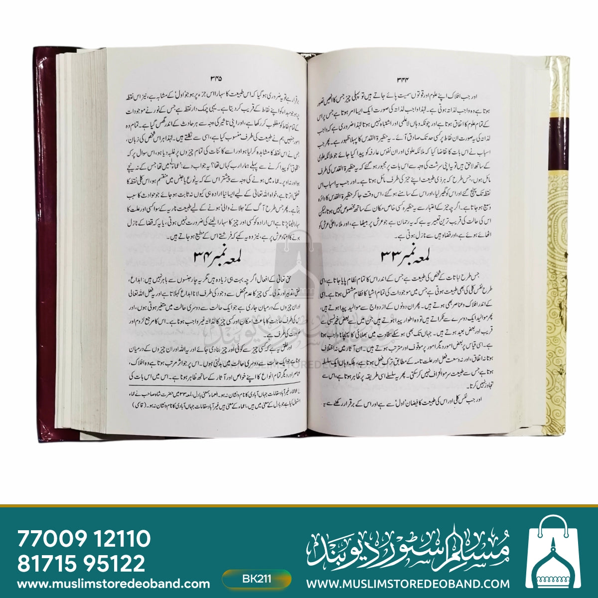 مجمع رسائل امام شاہ ولی اللہ - 10 جلدیں۔