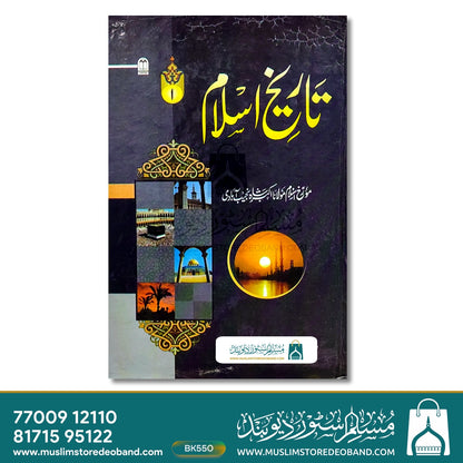 Tareekh-e-Islam - 3 Volumes