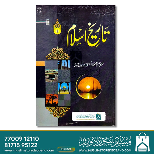 Tareekh-e-Islam - 3 Volumes