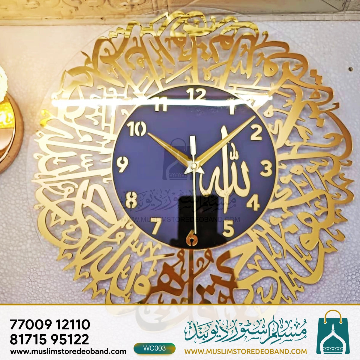 Islamic Calligraphy Wall Clock