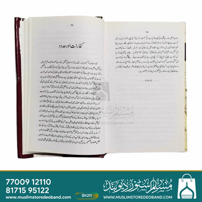 مجمع رسائل امام شاہ ولی اللہ - 10 جلدیں۔