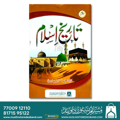 Tareekh-e-Islam - 3 Volumes