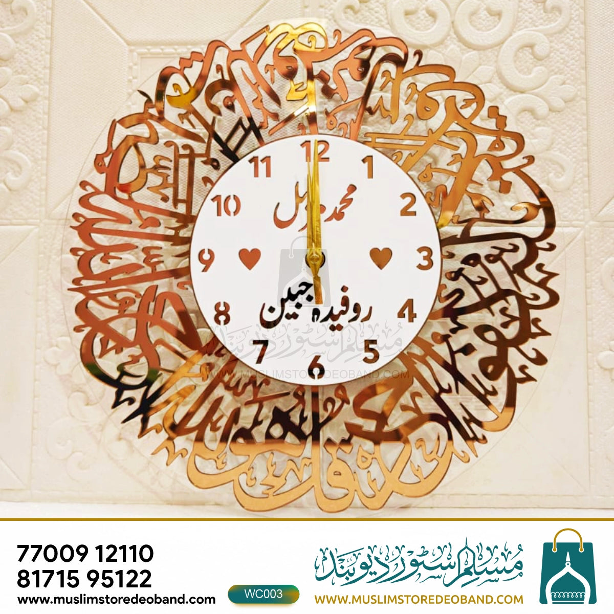 Islamic Calligraphy Wall Clock