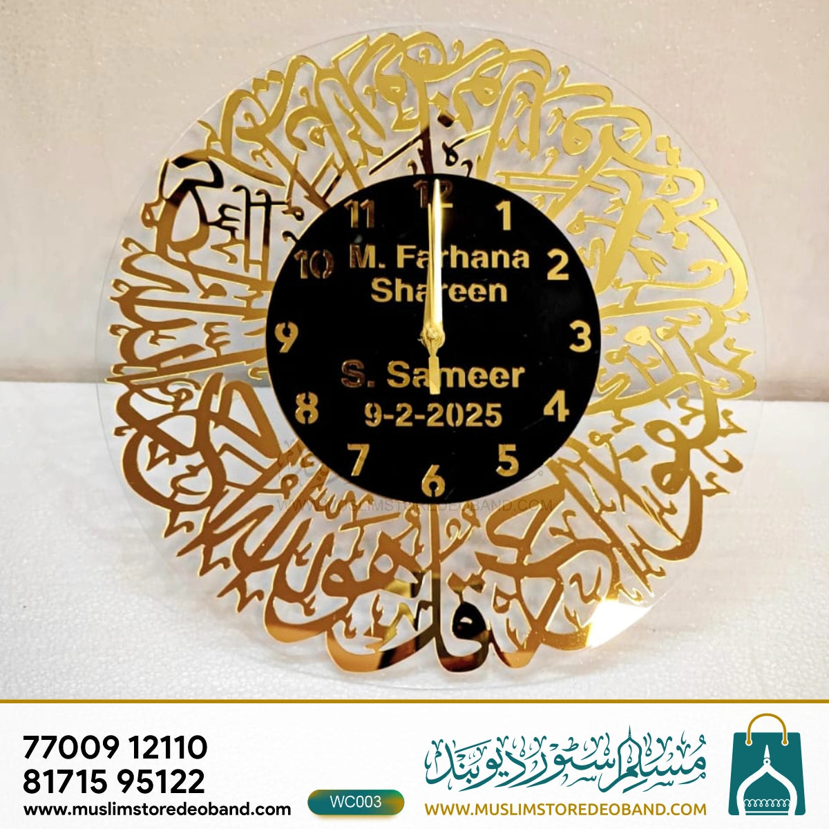 Islamic Calligraphy Wall Clock