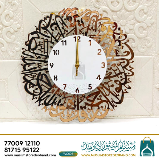 Islamic Calligraphy Wall Clock