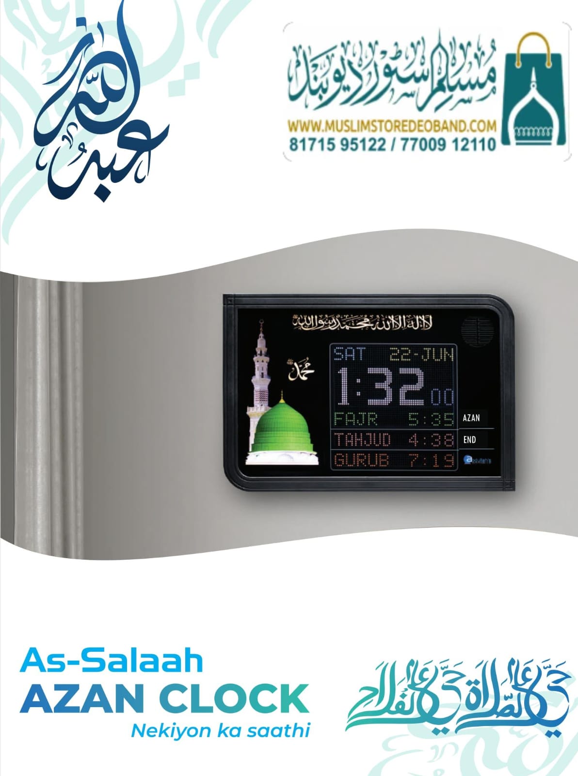 Wall Mount - Azan Clock |اذان گھڑی