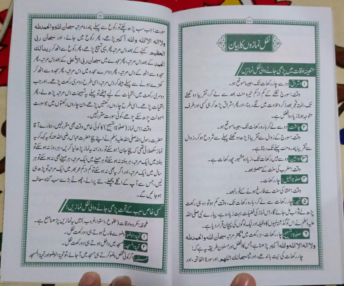 ہمارا دینی نصاب| Hamara Deeni Nisab