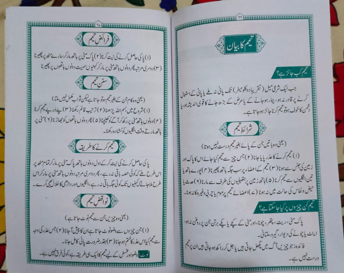 ہمارا دینی نصاب| Hamara Deeni Nisab